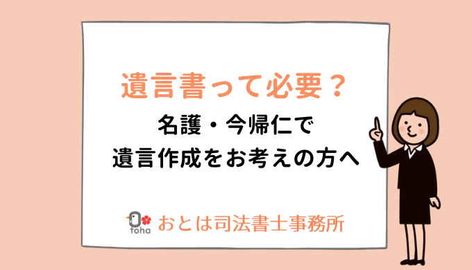 遺言書って必要？名護・今帰仁で遺言作成をお考えの方へ｜おとは司法書士事務所