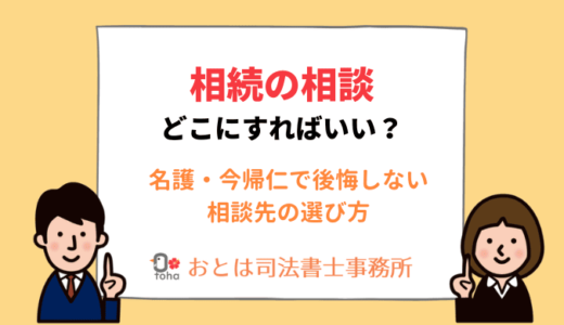 相続の相談どこにすればいい？名護・今帰仁で後悔しない相談先の選び方